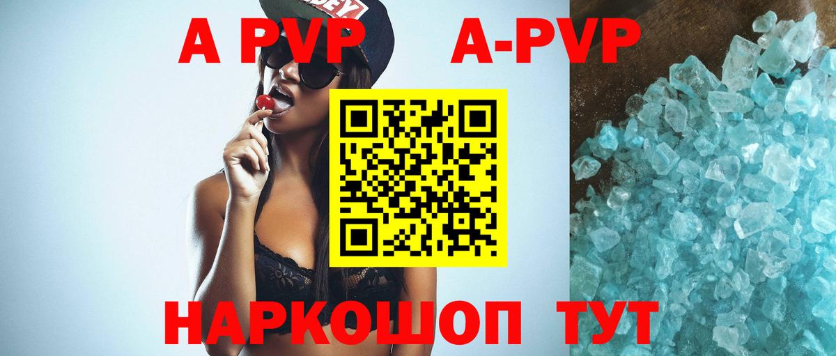 Городец  A-PVP VHQ  Вход с VPN  Альфа ПВП Соль 