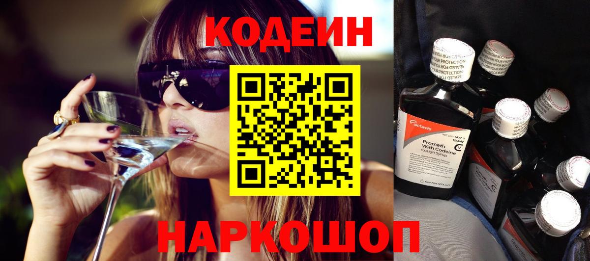 Кодеиновый сироп Lean напиток Lean (лин)  Вход с VPN  Городец 