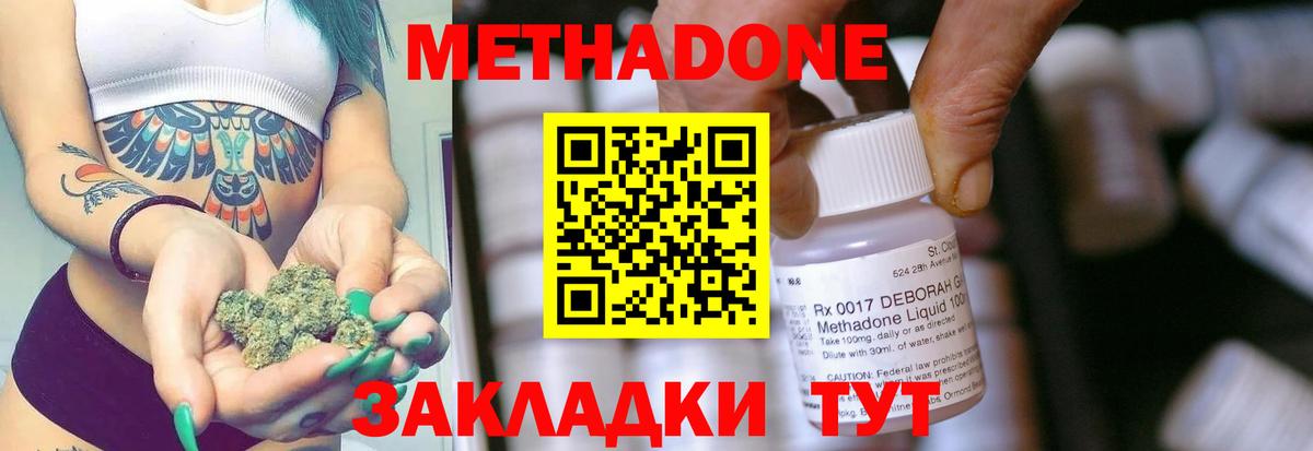 МЕТАДОН methadone Городец